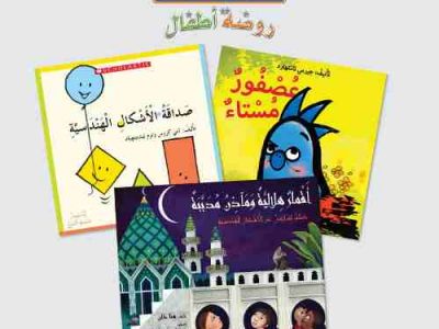 Scholastic to Offer My Arabic Library for Kindergarten Classrooms