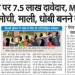 750000 Apply for 707 Low-Level Jobs. MBA-MCA Ready to Work as Sweepers